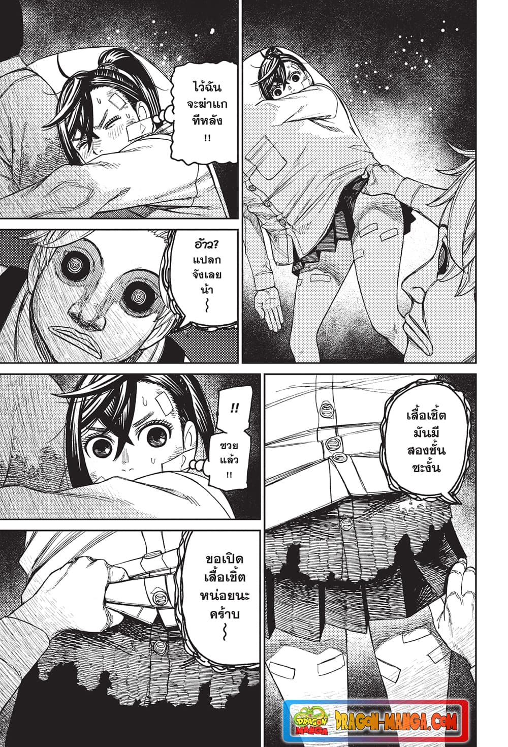 Dandadan page 11