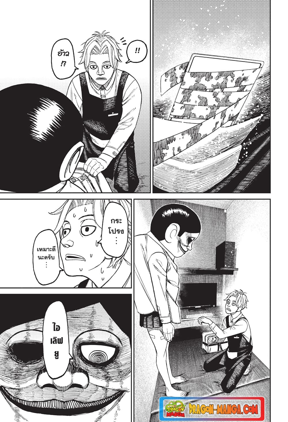 Dandadan page 13