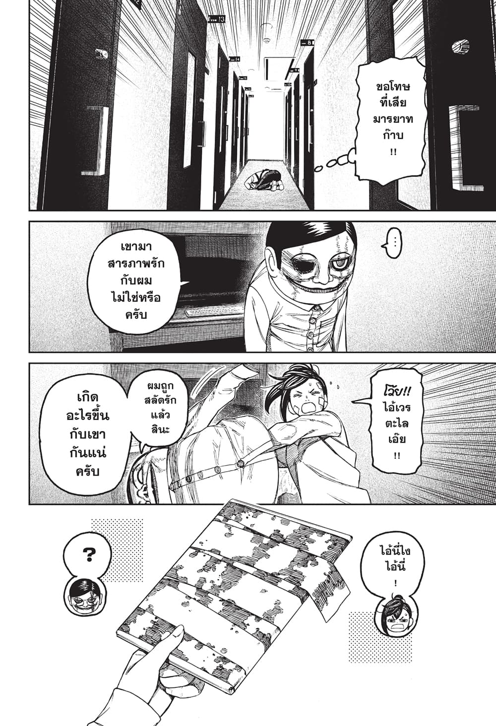 Dandadan page 14