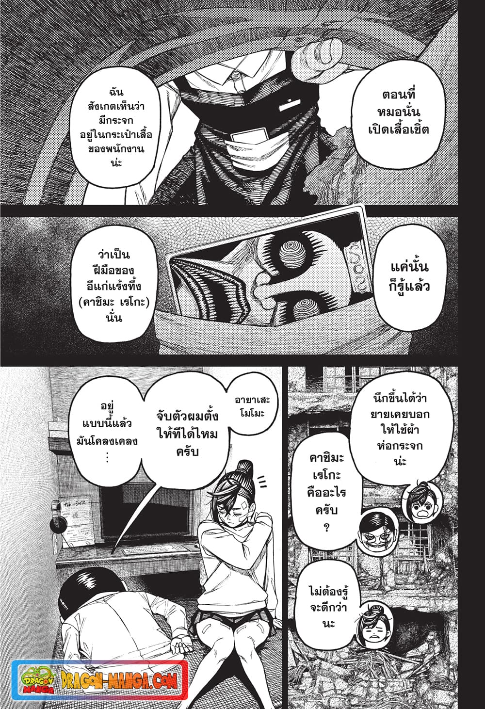 Dandadan page 15