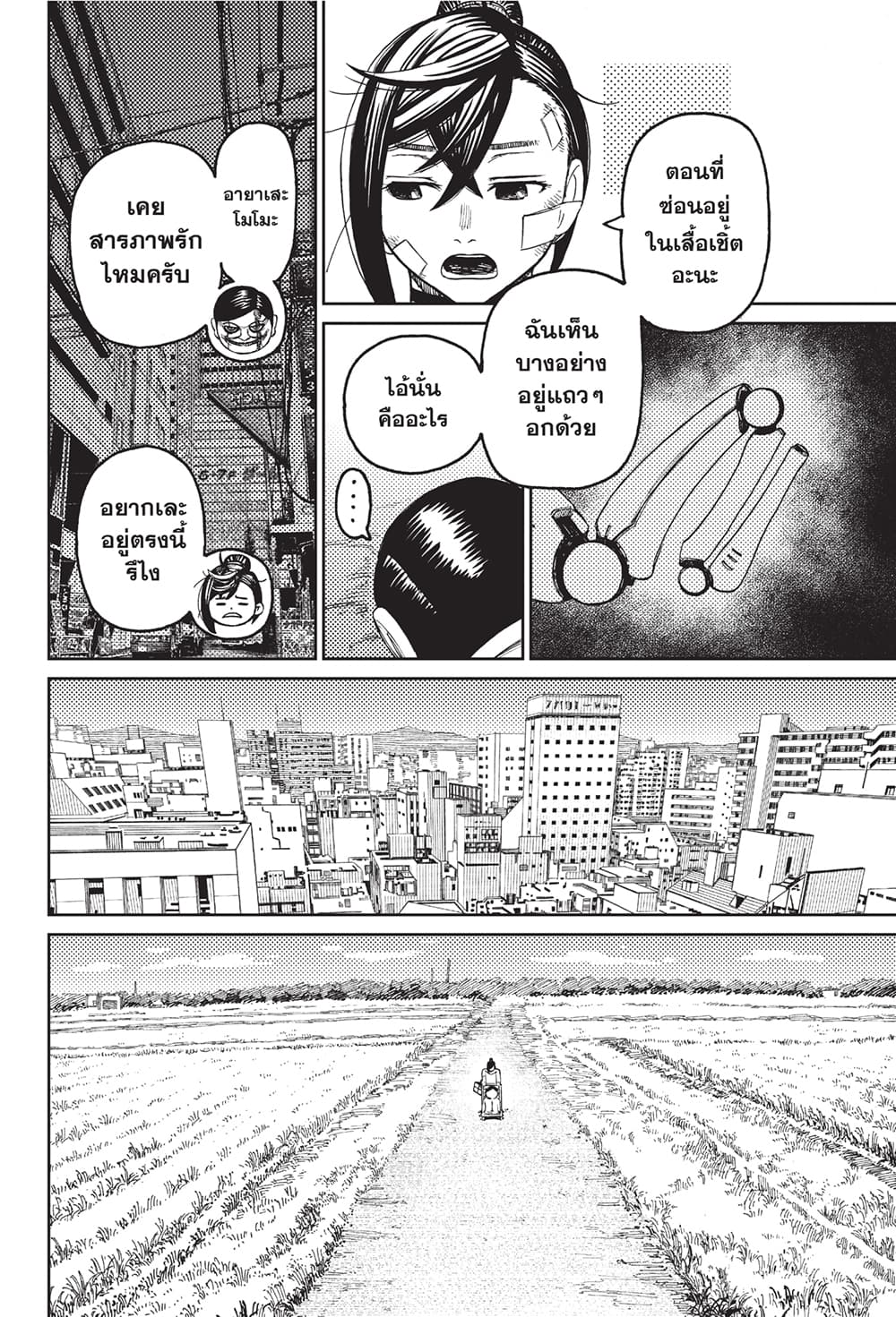 Dandadan page 16
