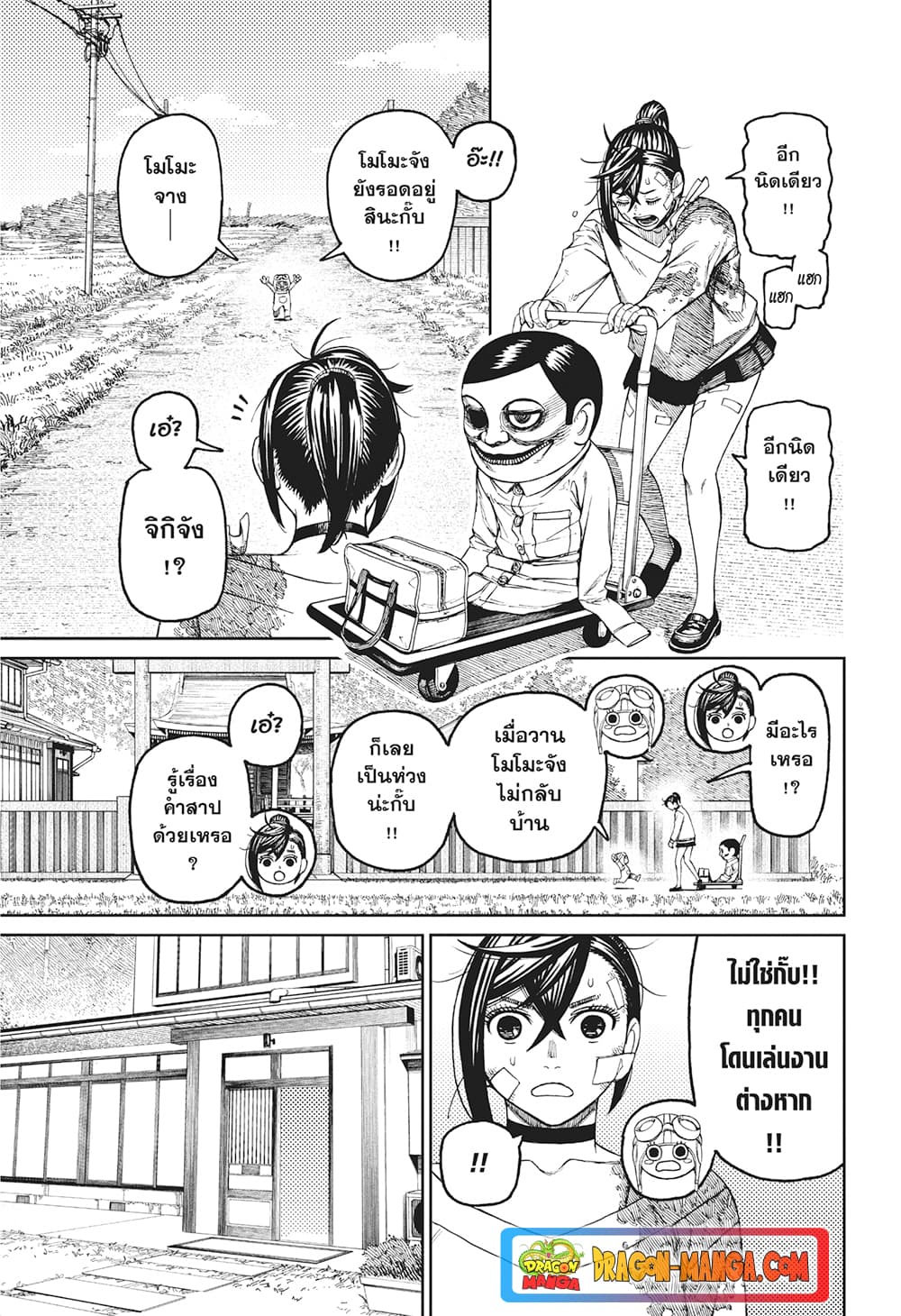 Dandadan page 17