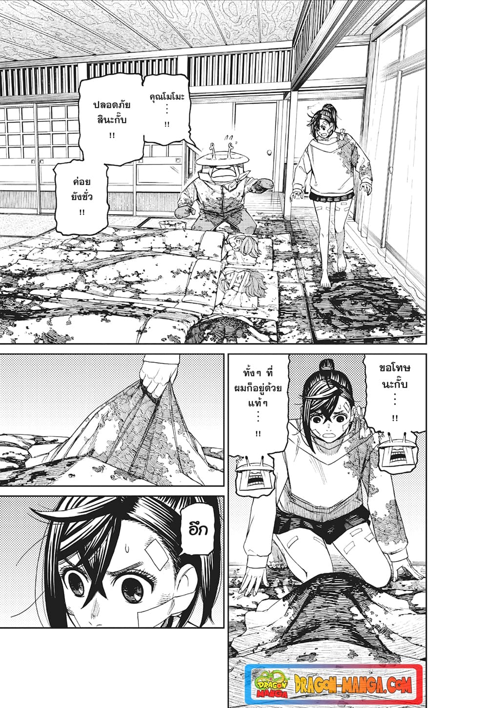 Dandadan page 3
