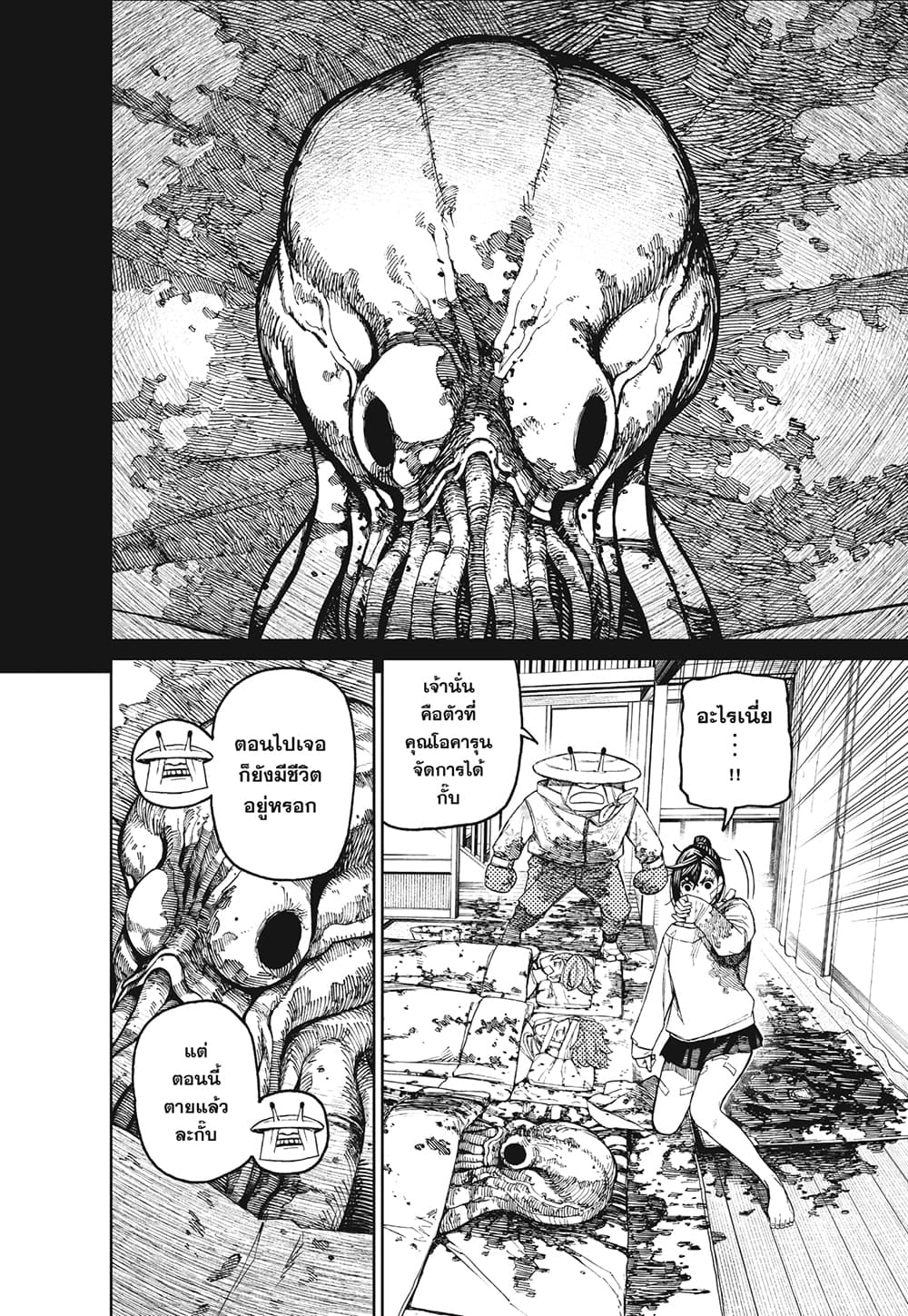 Dandadan page 4