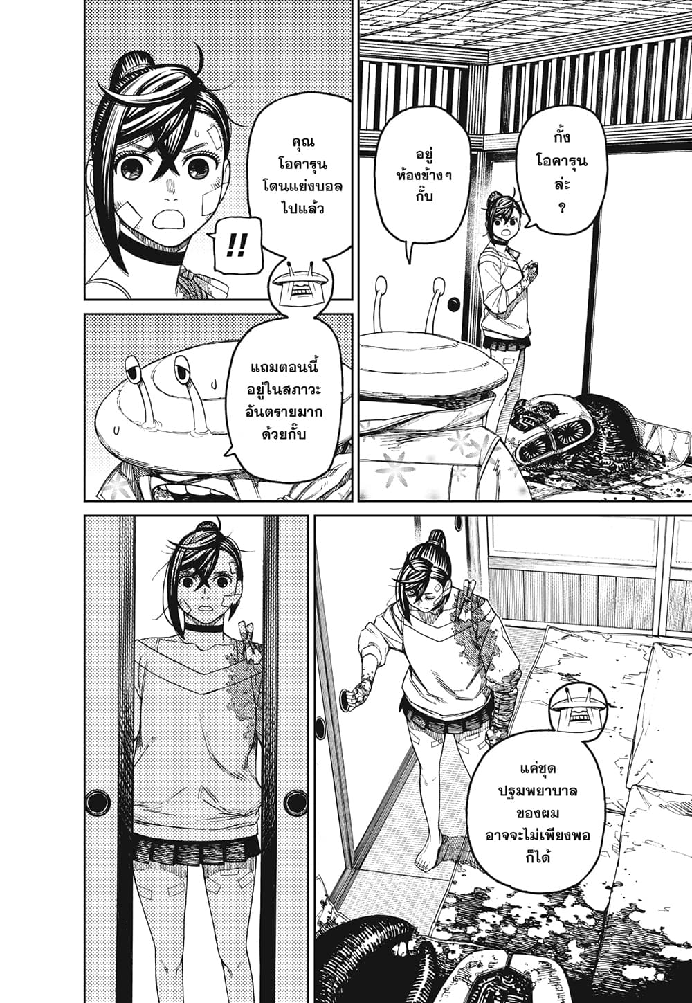 Dandadan page 6