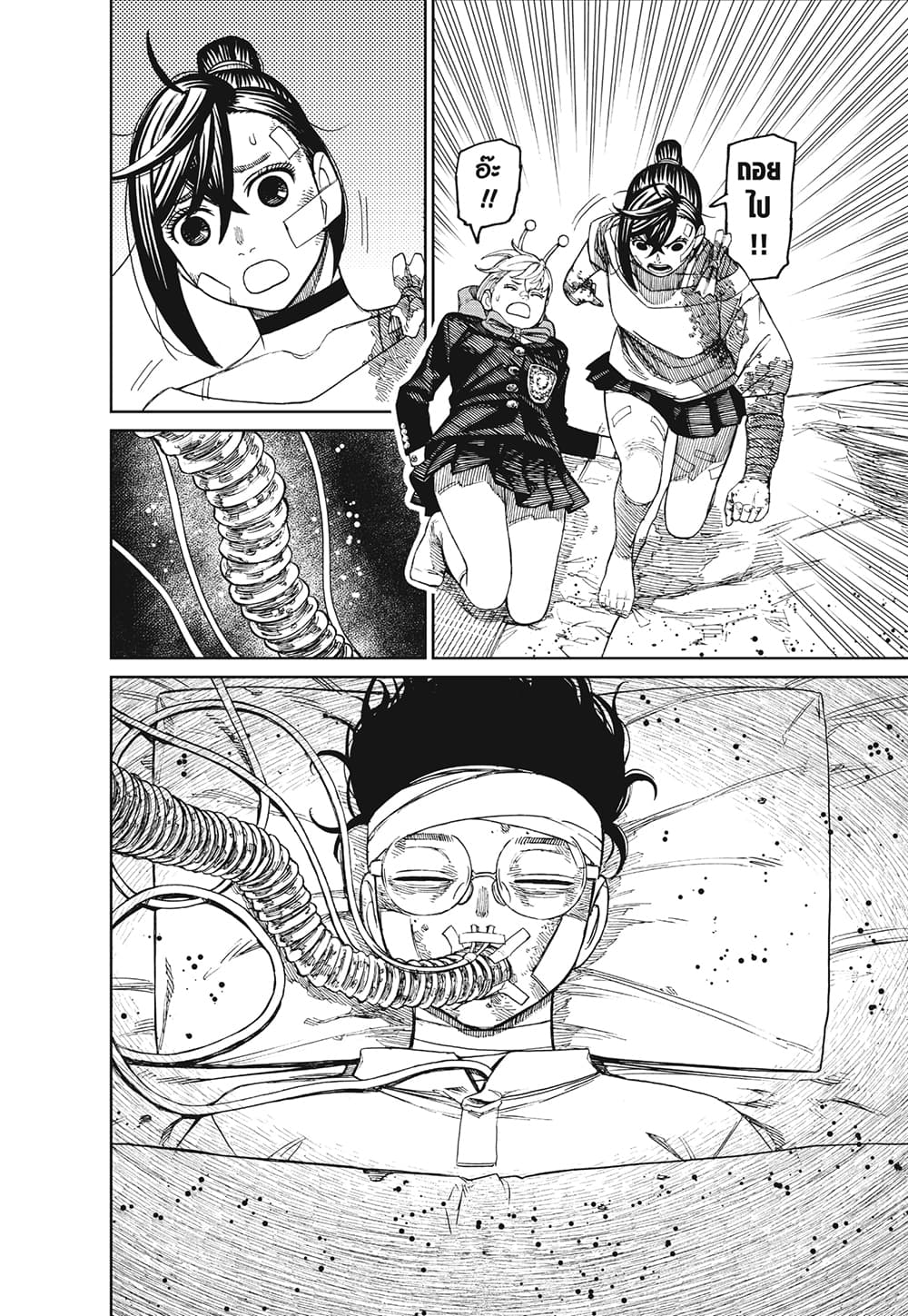 Dandadan page 8