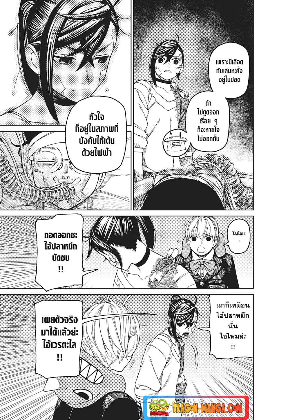 Dandadan page 9