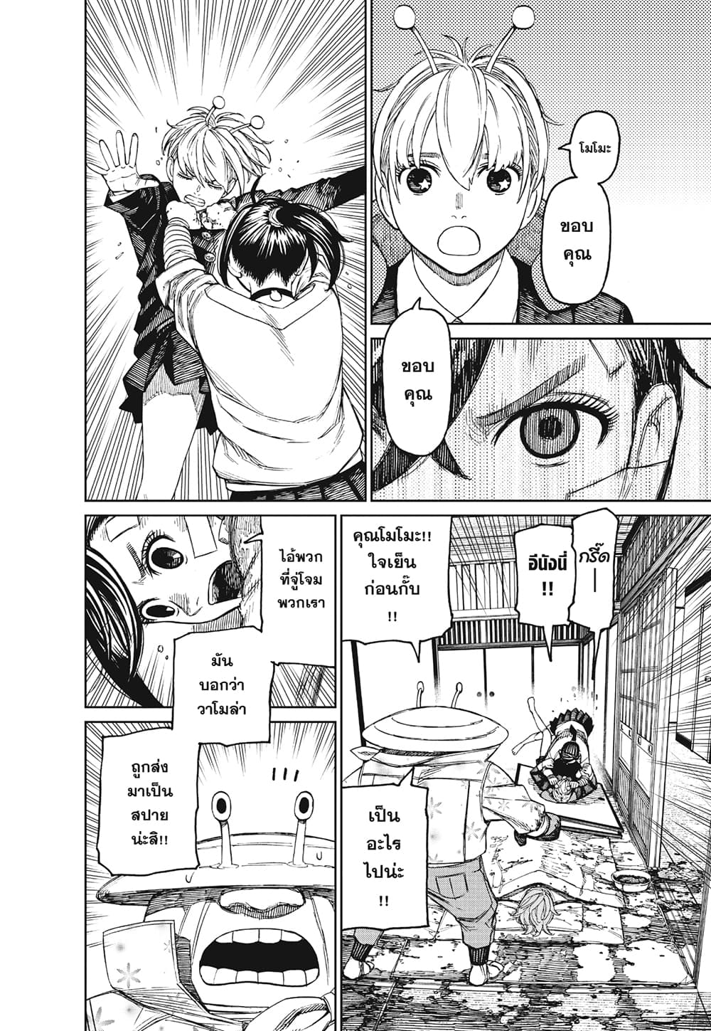 Dandadan page 10