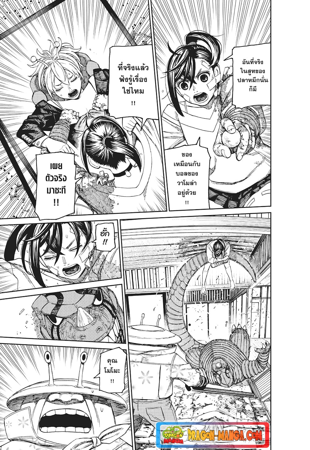 Dandadan page 11