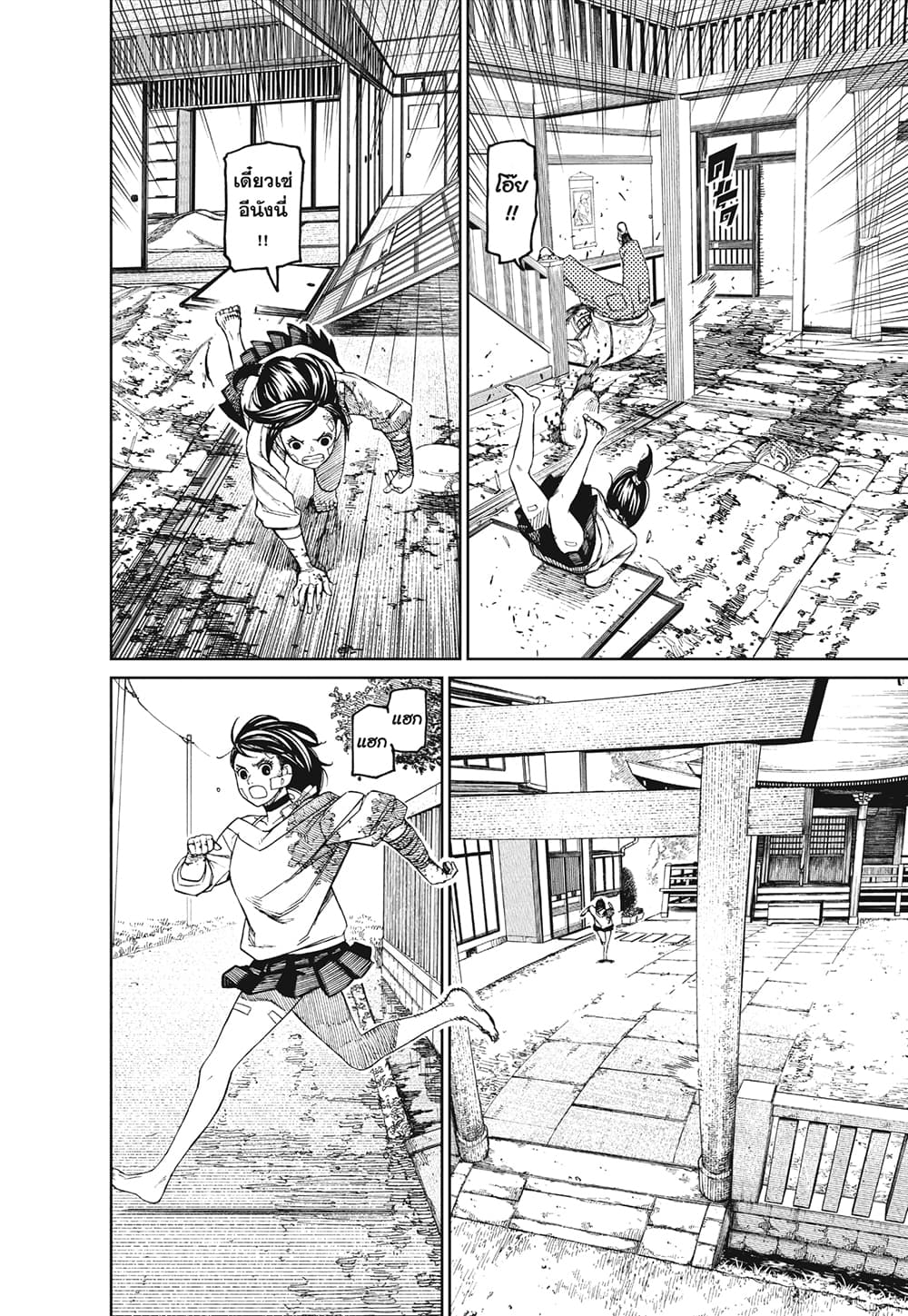 Dandadan page 12