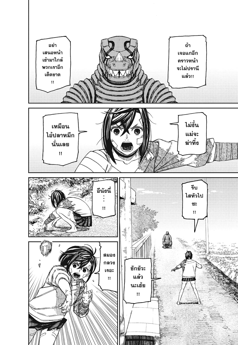 Dandadan page 14