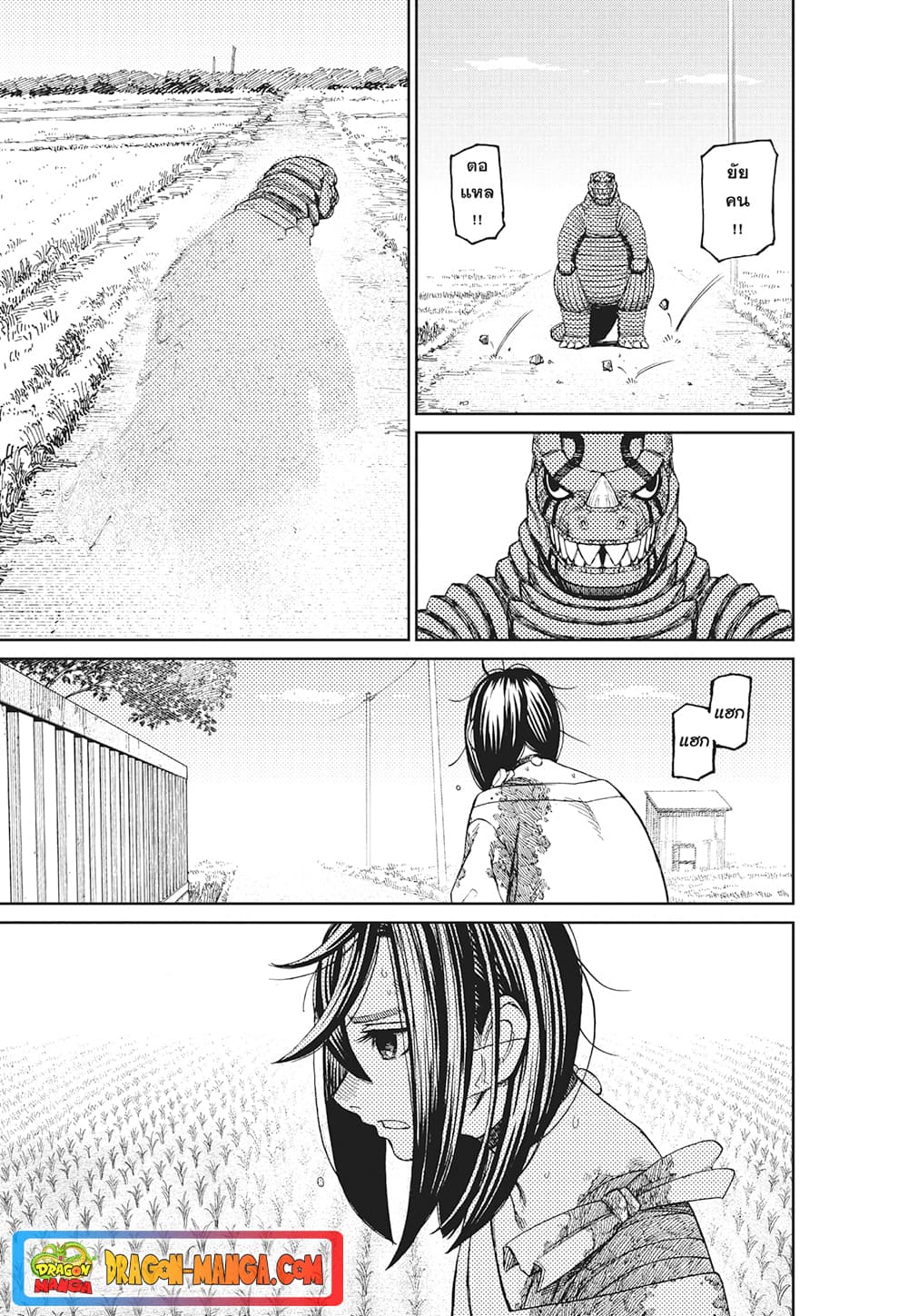 Dandadan page 15