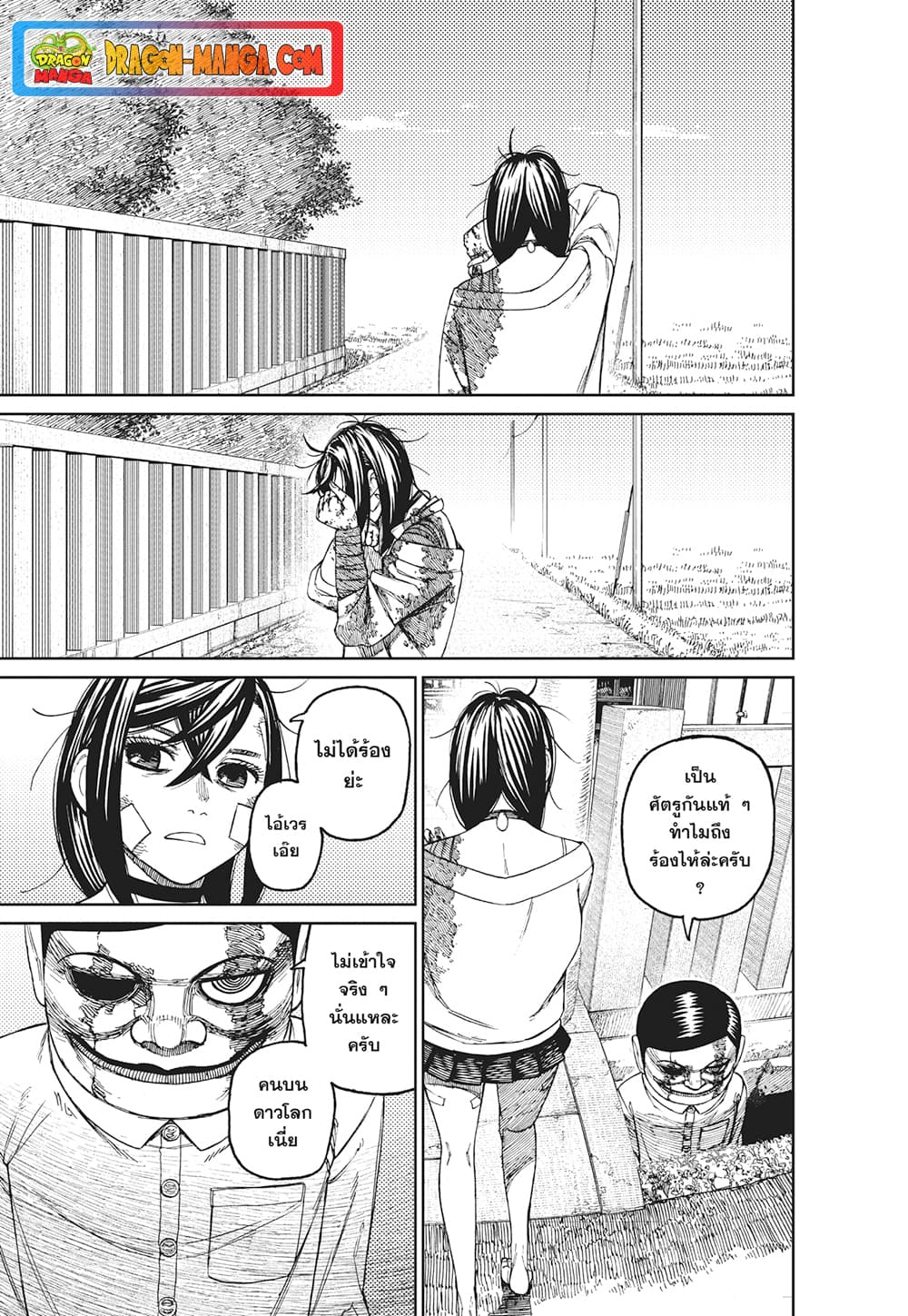 Dandadan page 17