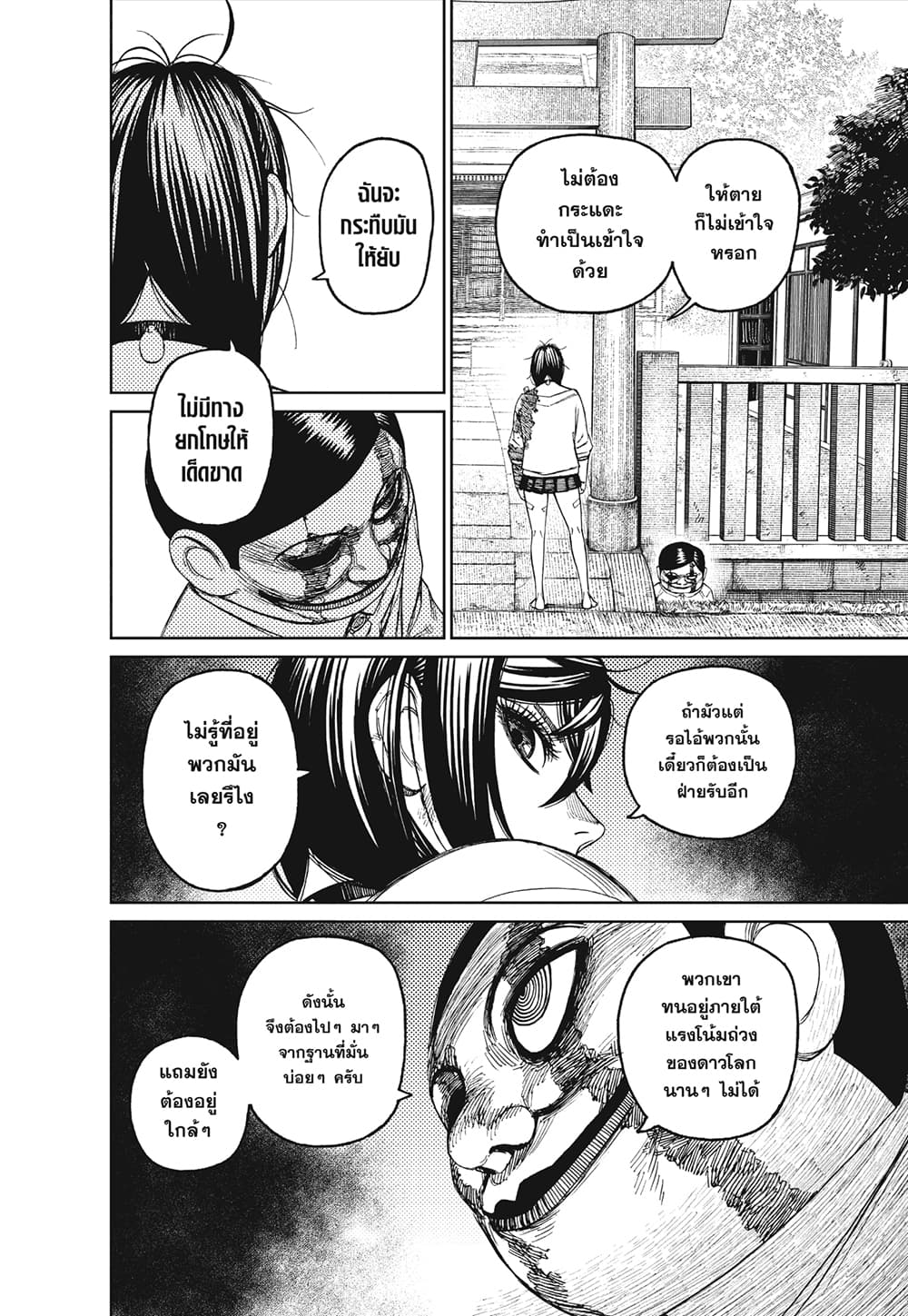 Dandadan page 18