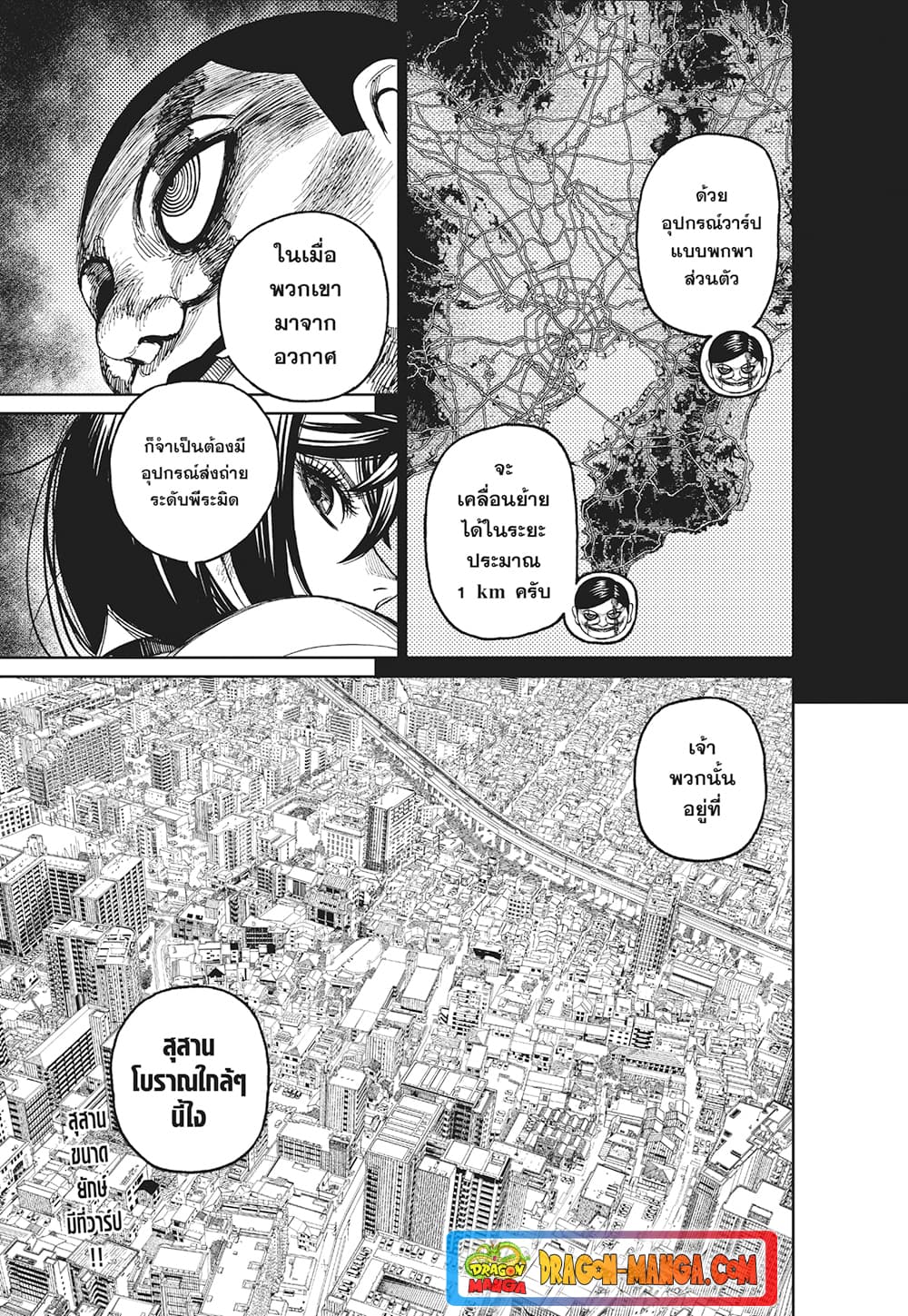 Dandadan page 19