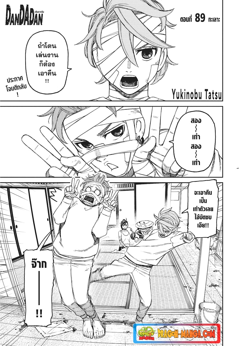 Dandadan page 1