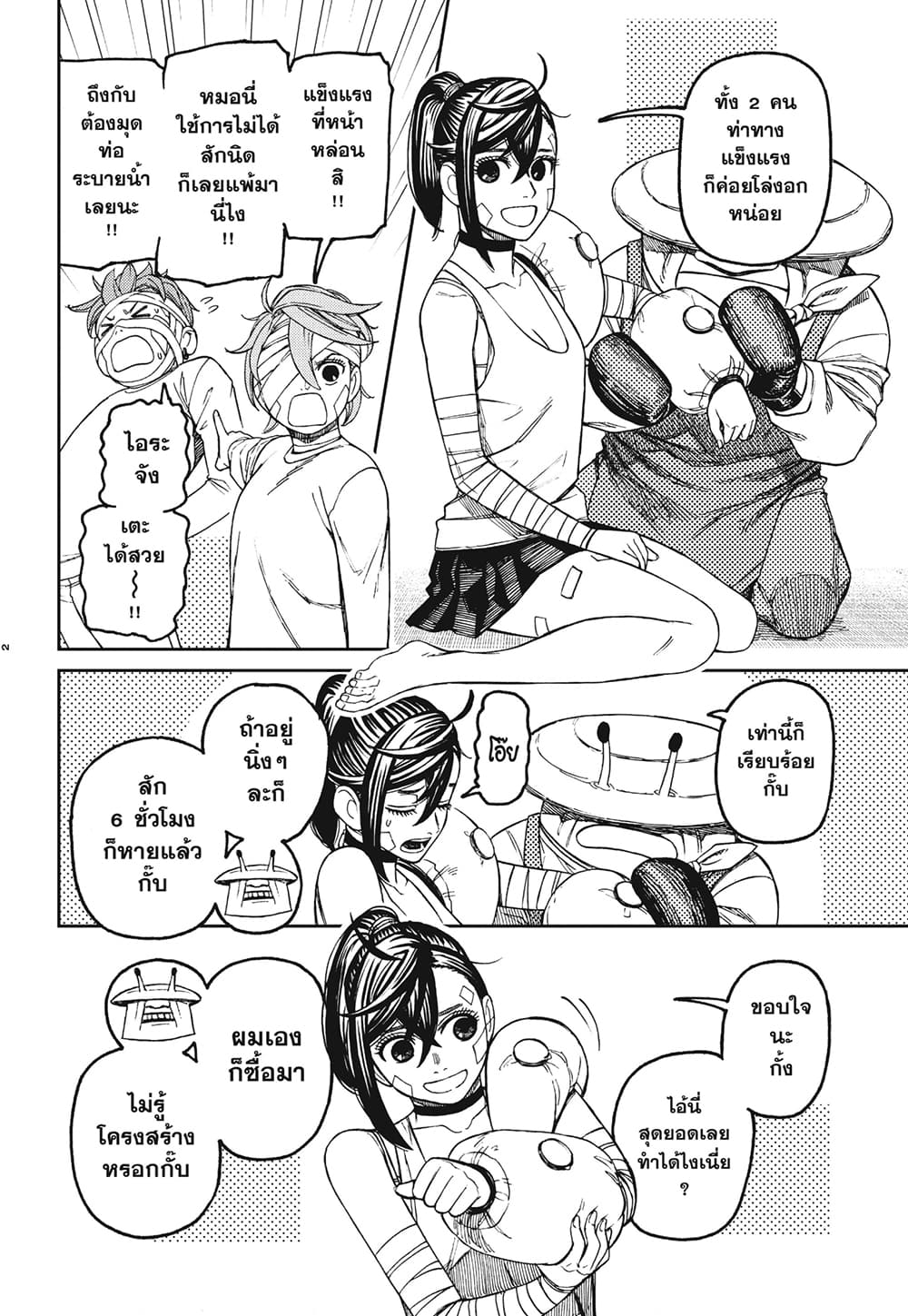 Dandadan page 2
