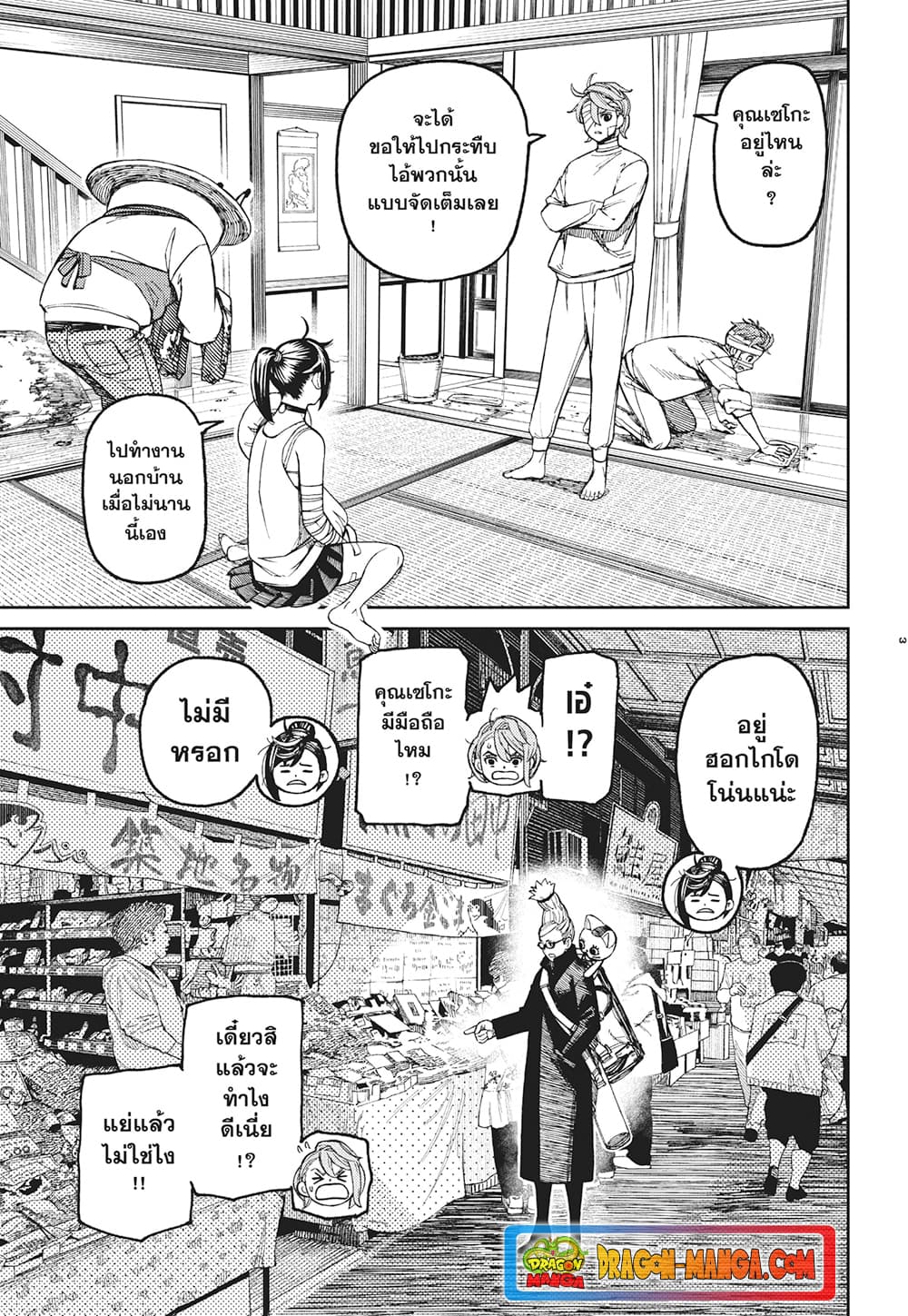 Dandadan page 3