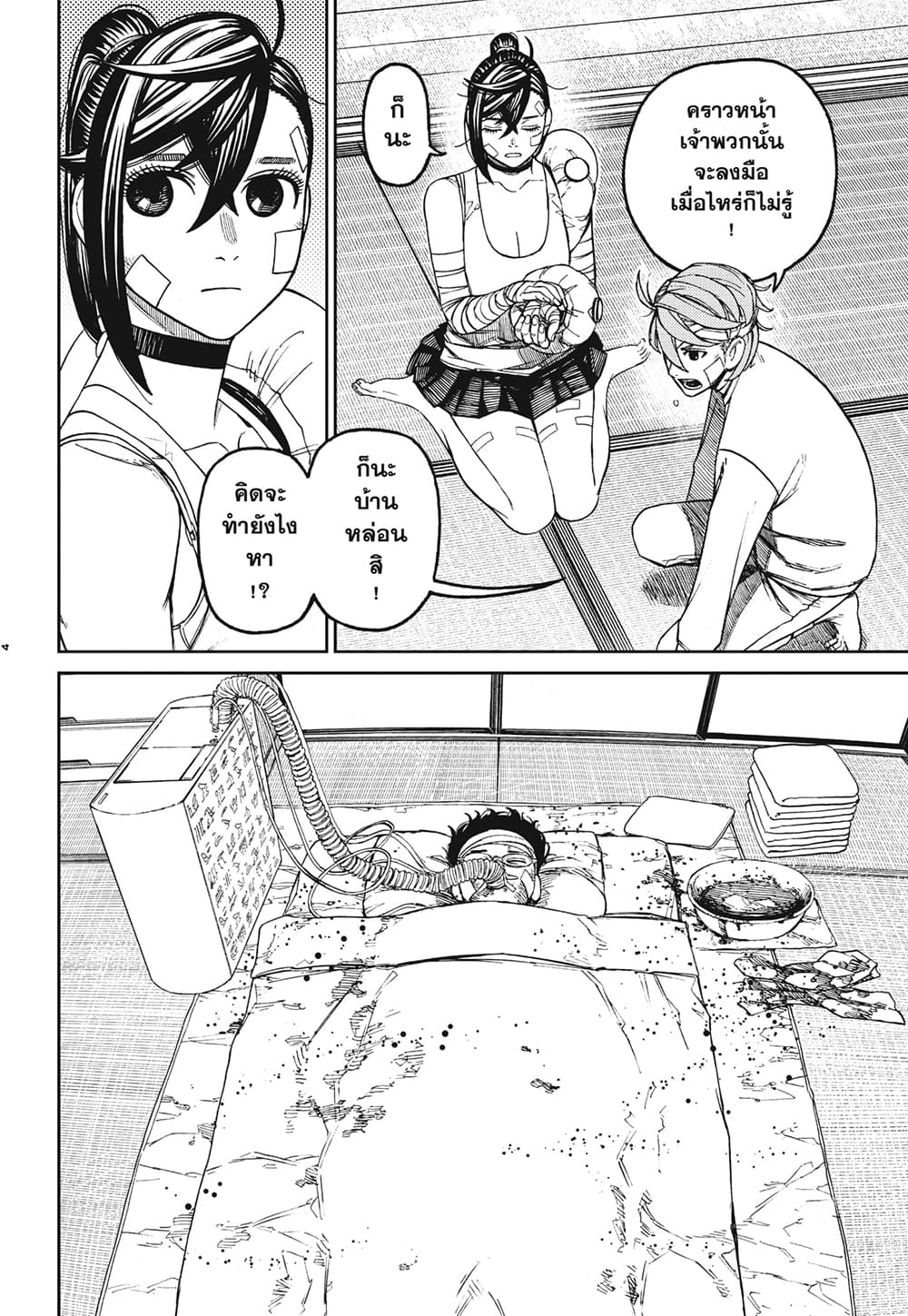 Dandadan page 4