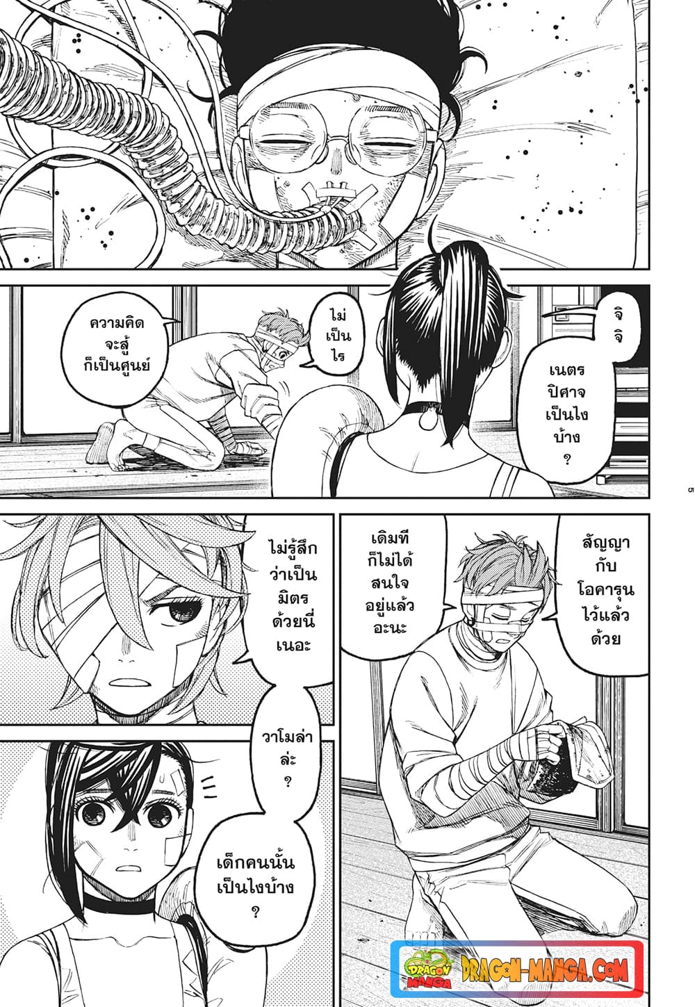 Dandadan page 5
