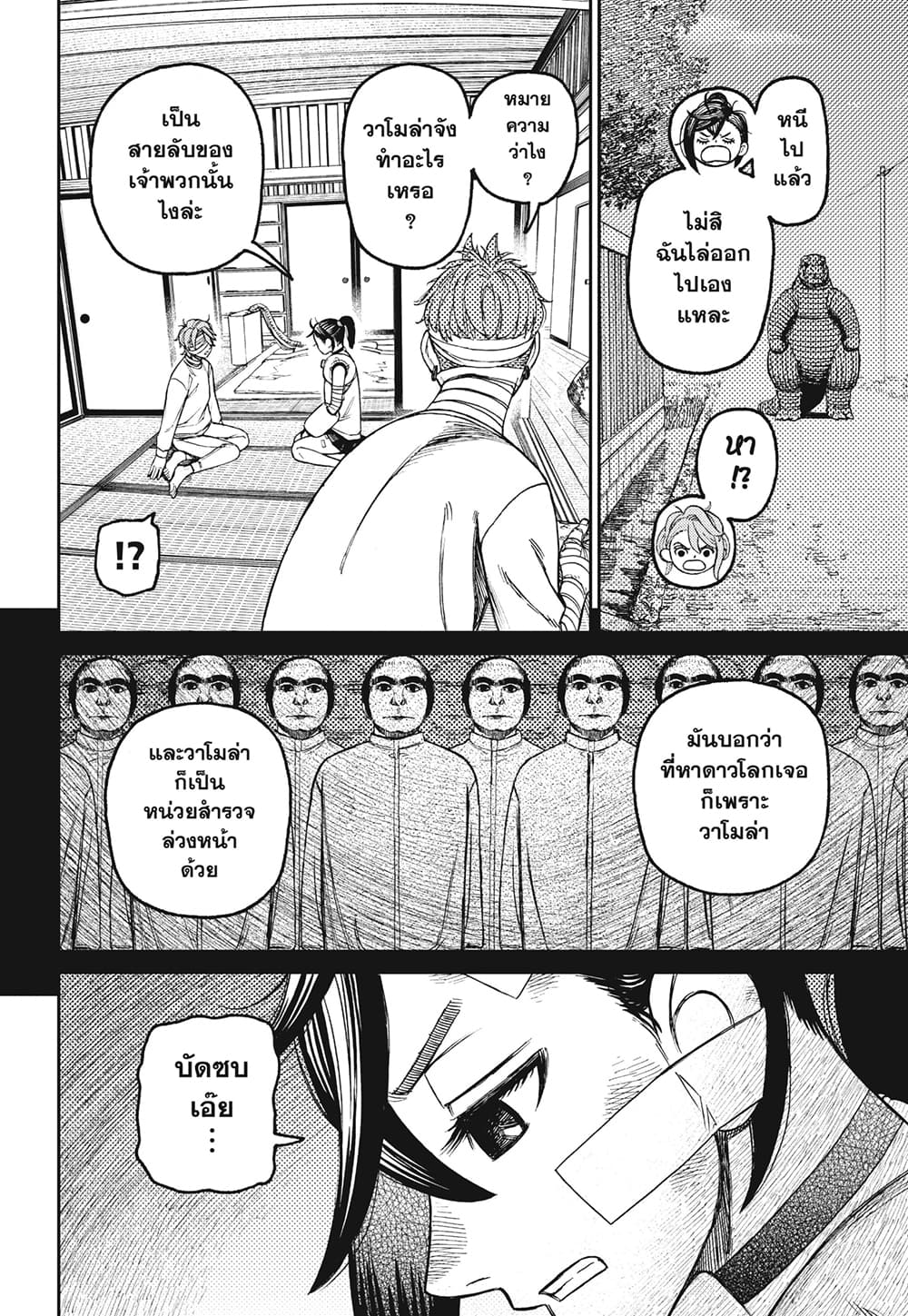 Dandadan page 6