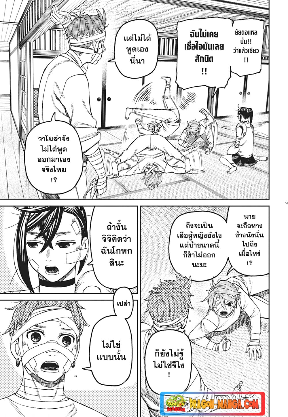 Dandadan page 7