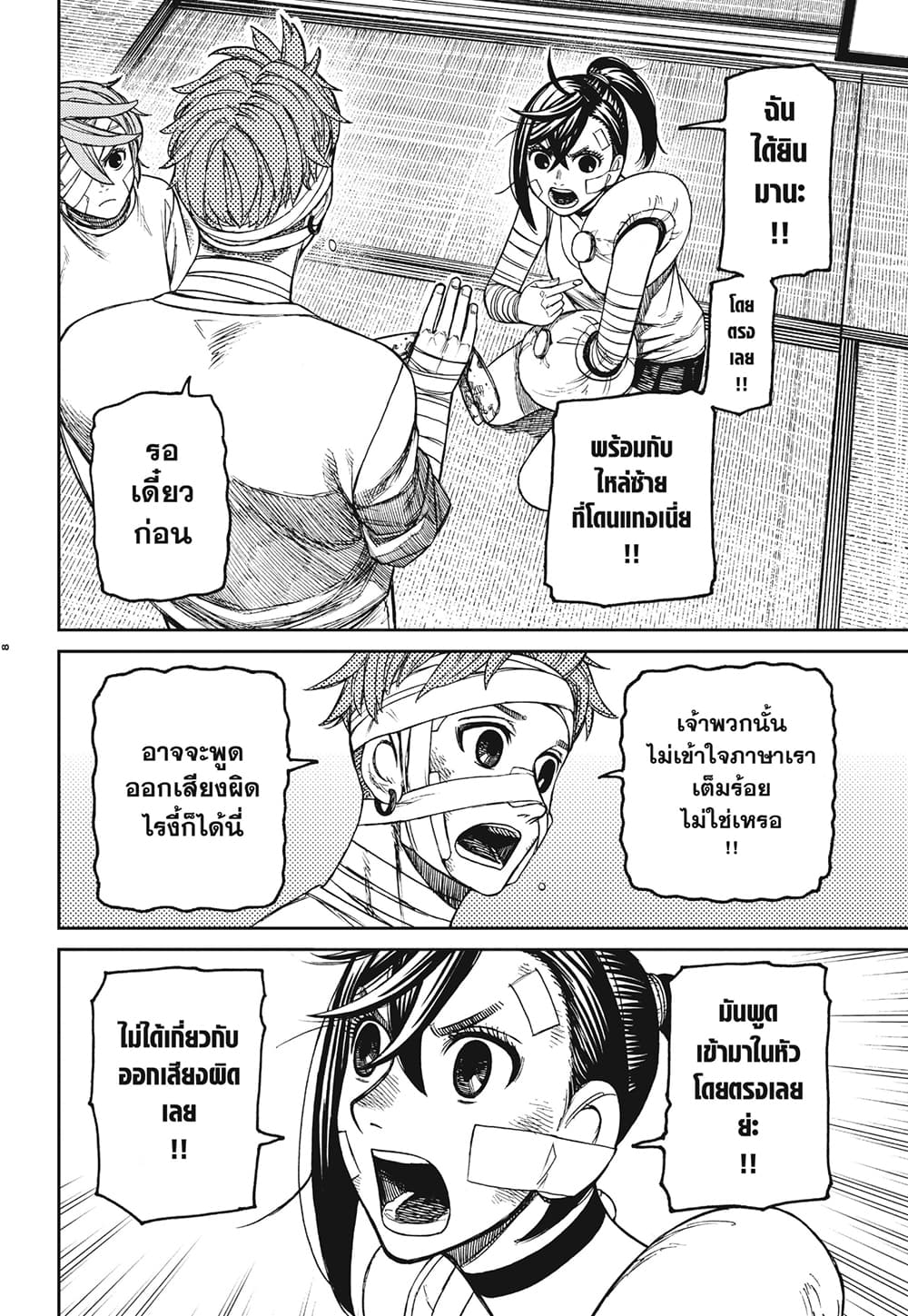 Dandadan page 8