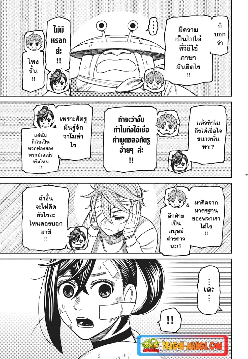 Dandadan page 9