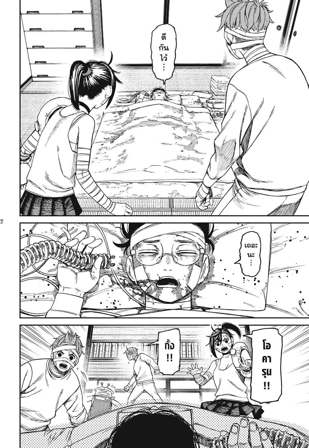 Dandadan page 10