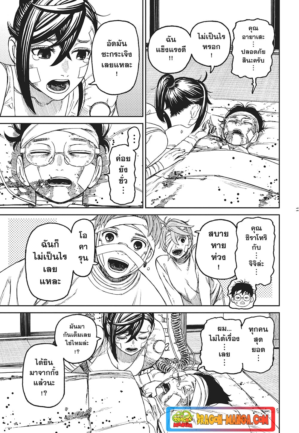 Dandadan page 11