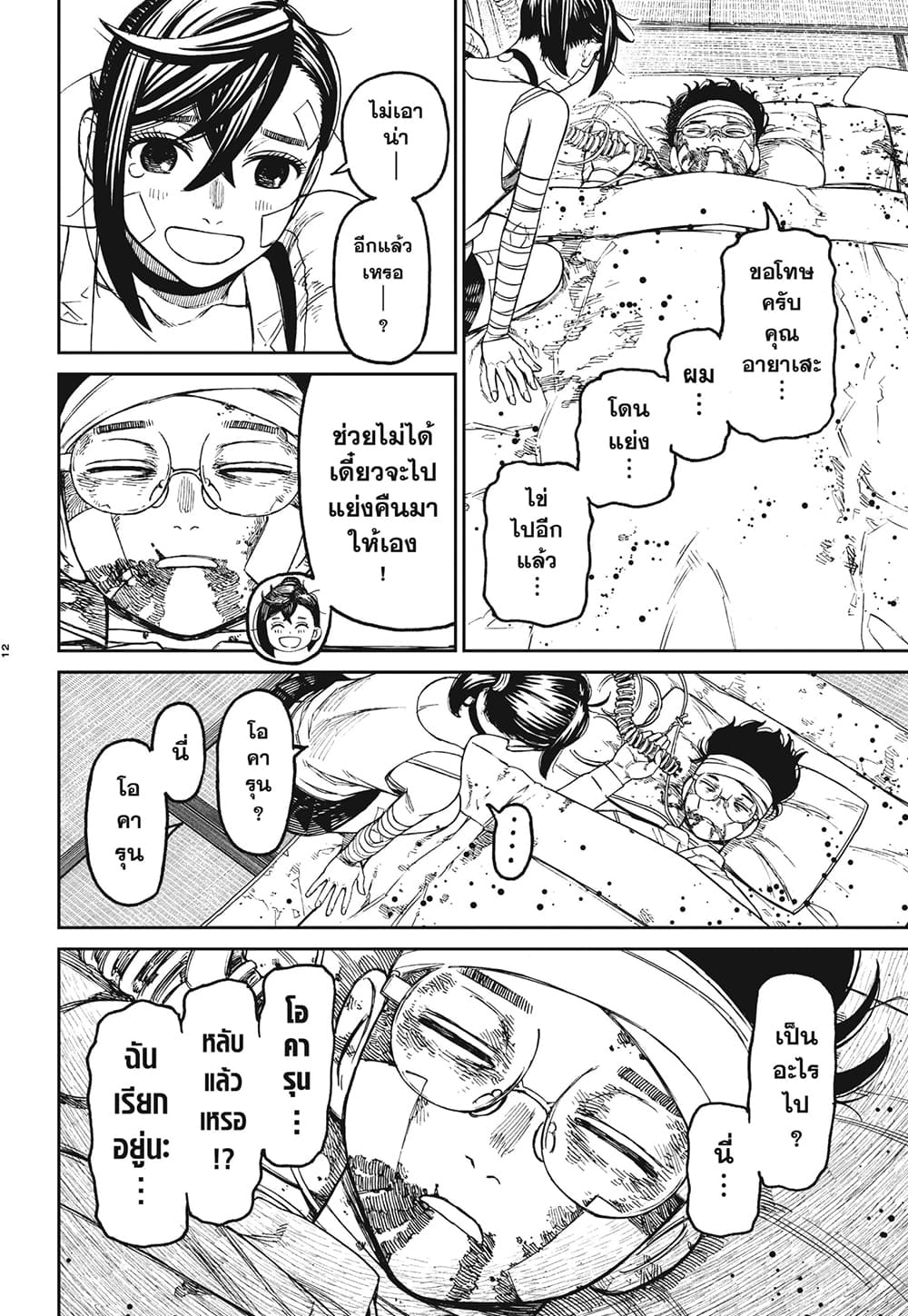 Dandadan page 12