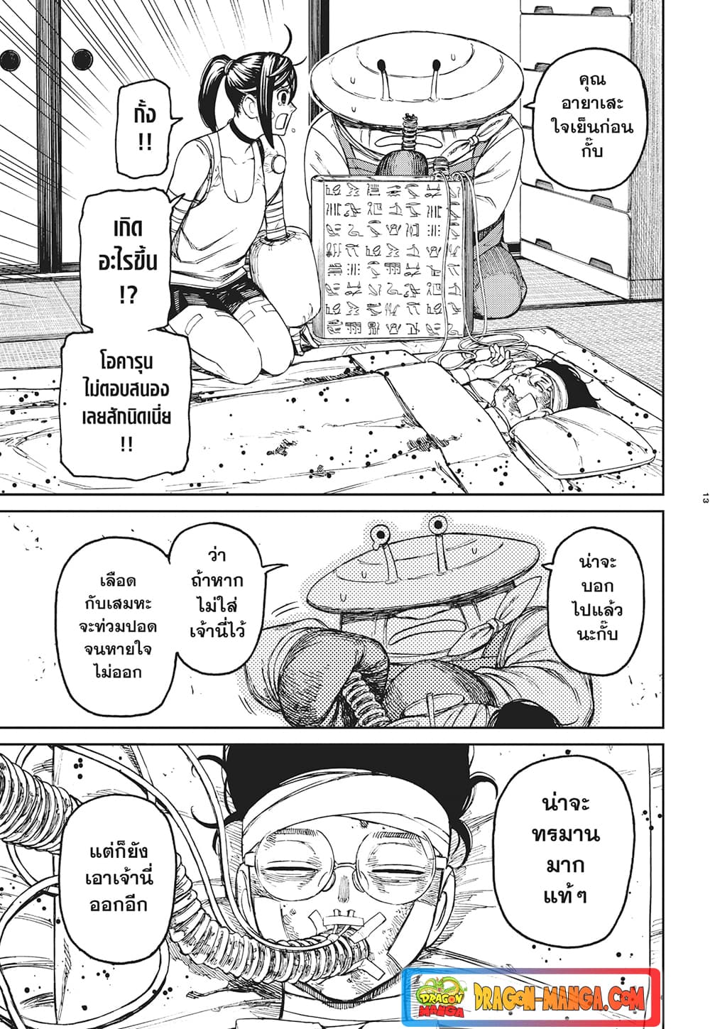 Dandadan page 13