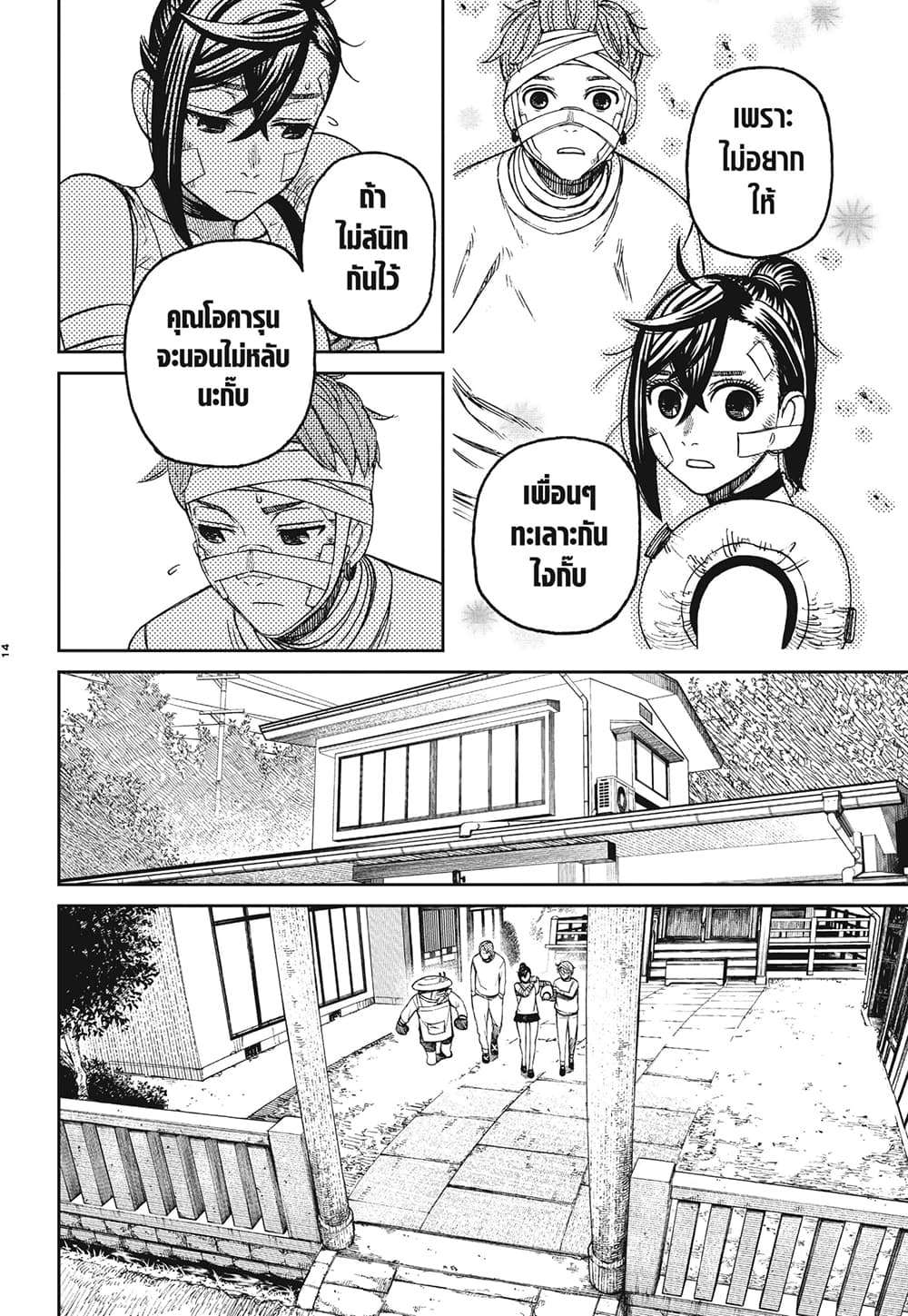 Dandadan page 14