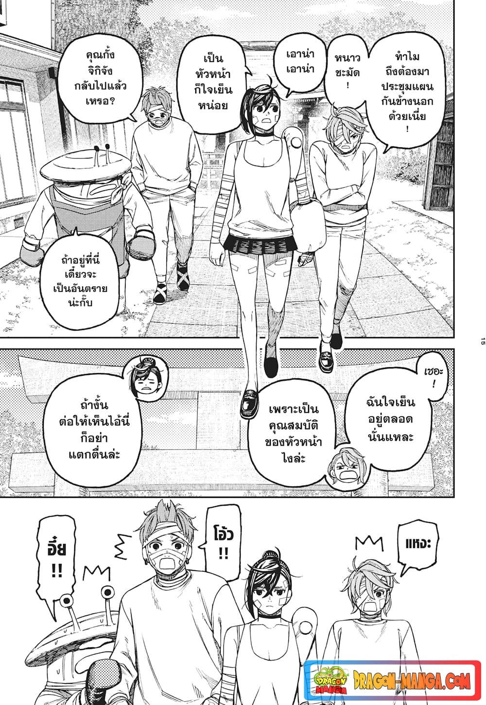 Dandadan page 15