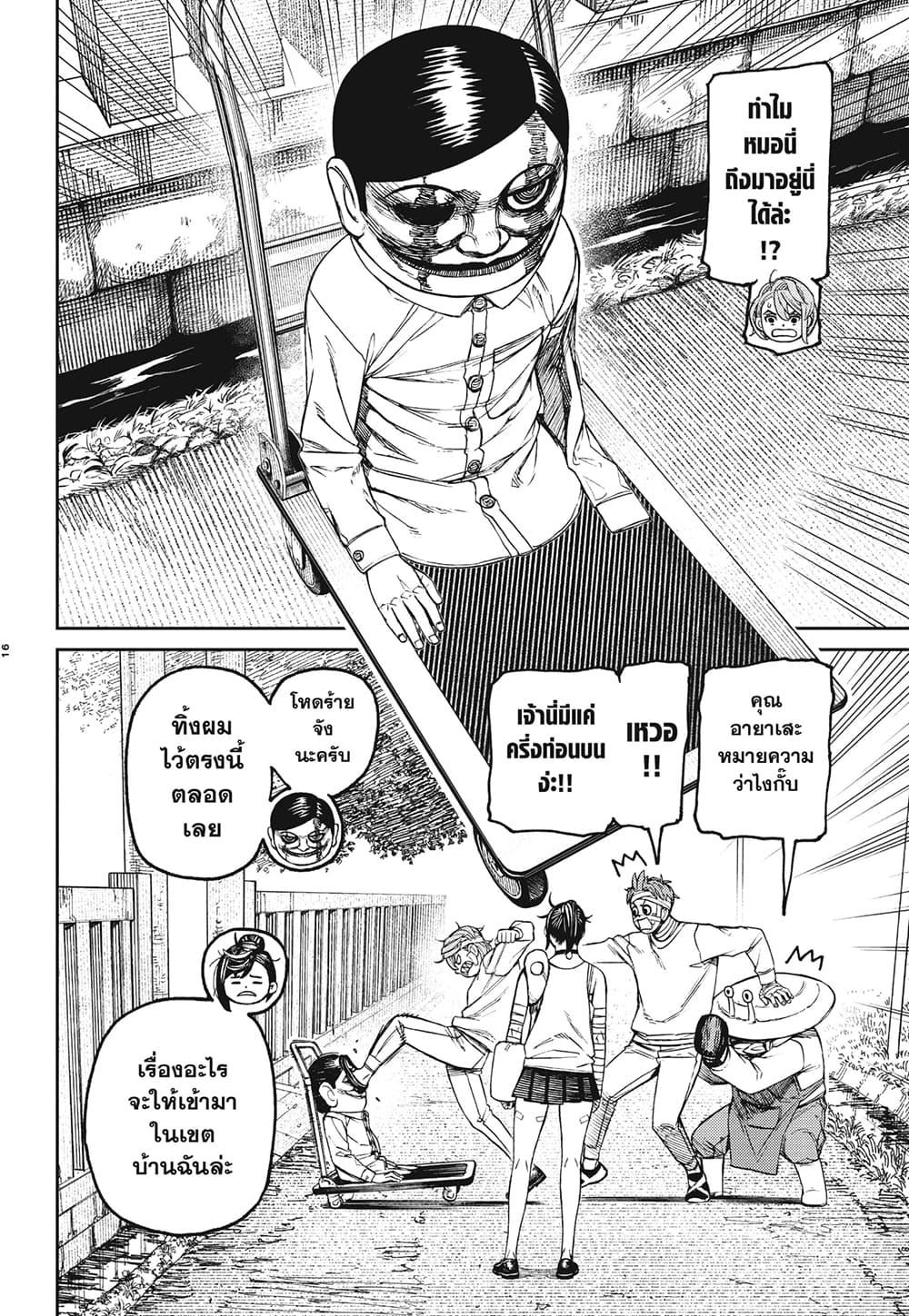 Dandadan page 16