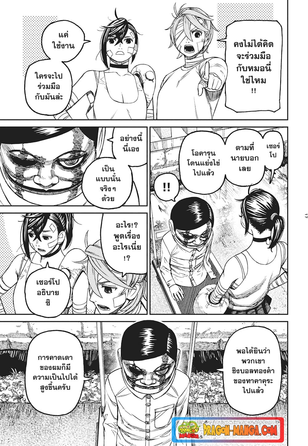 Dandadan page 17