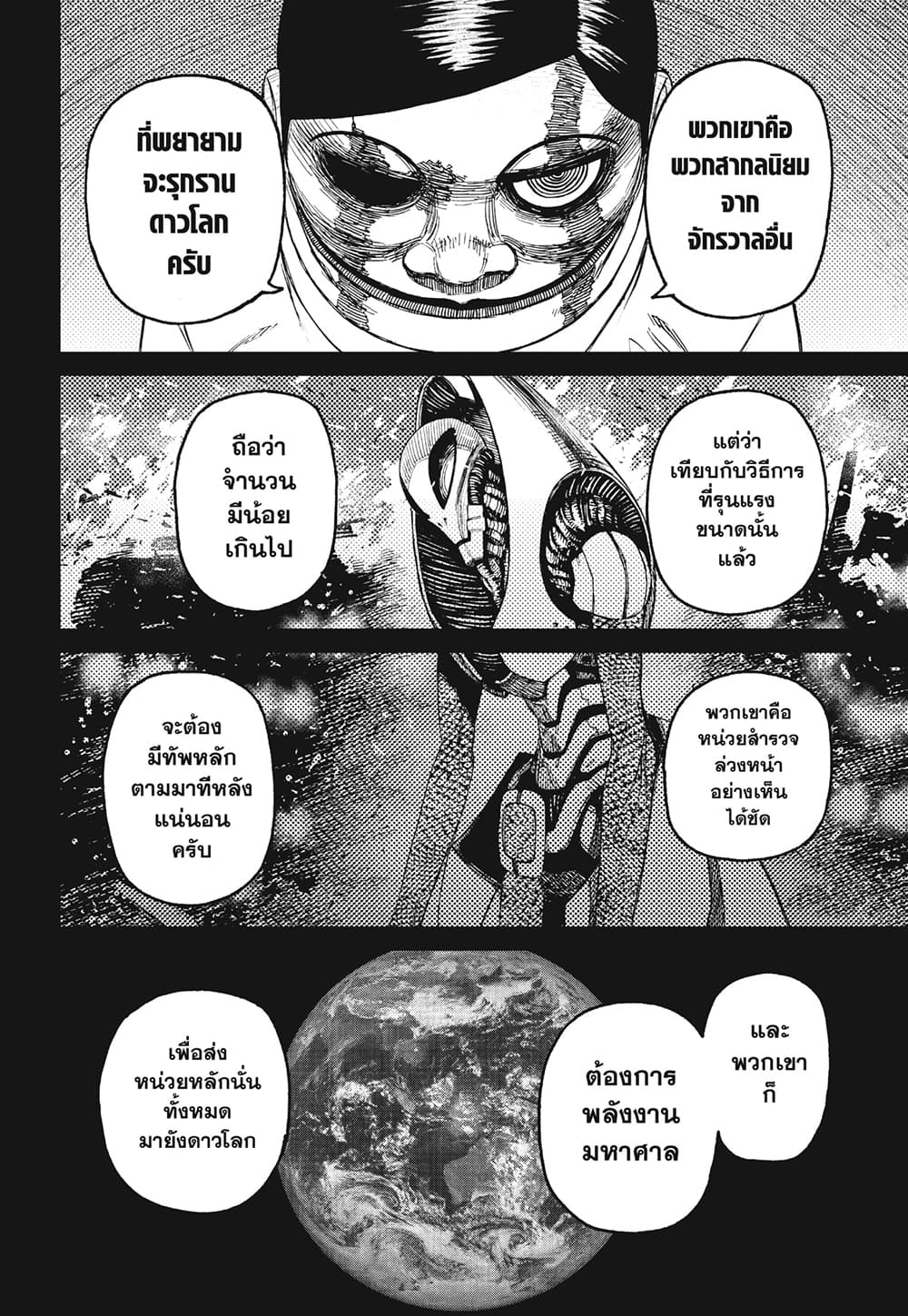 Dandadan page 18