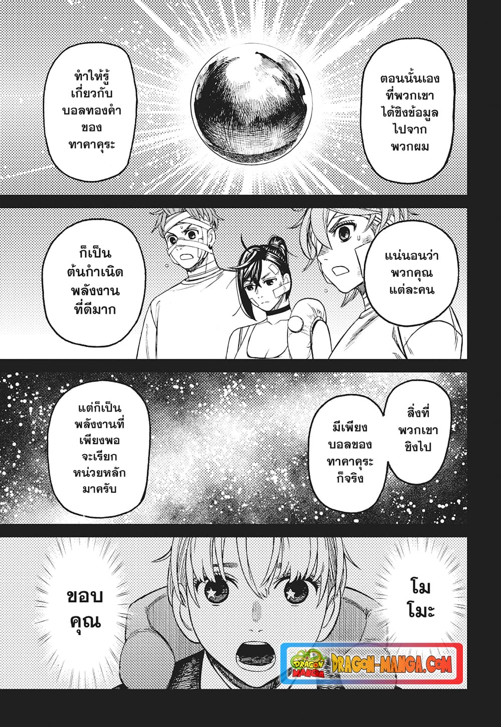 Dandadan page 19
