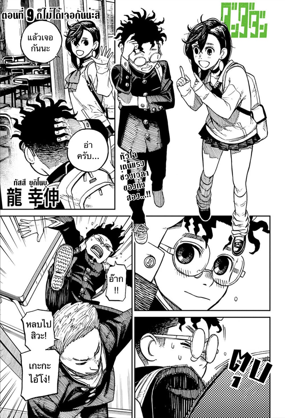 Dandadan page 1