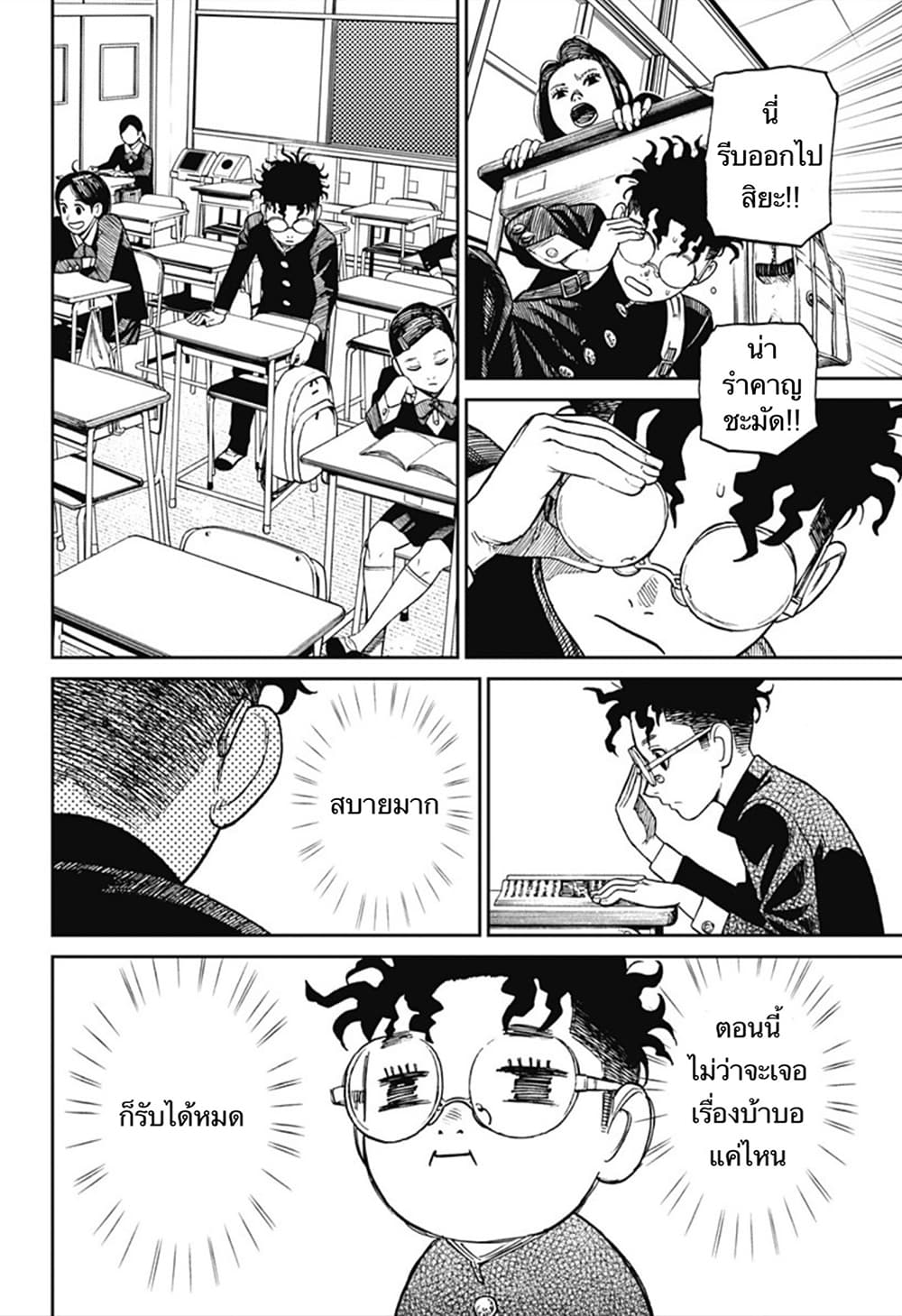 Dandadan page 2