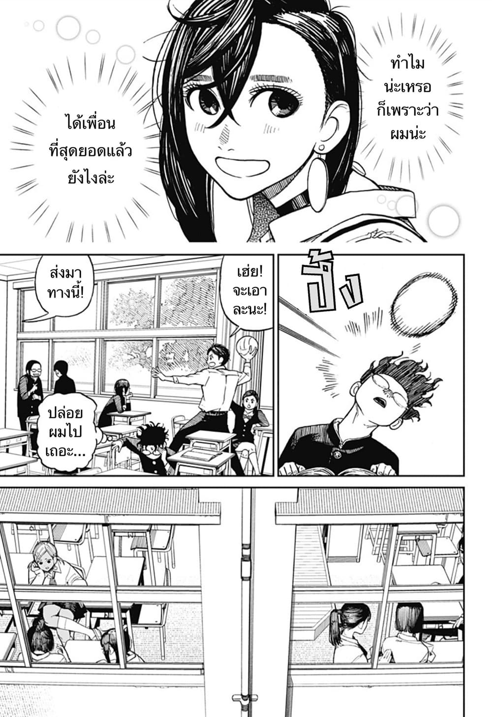 Dandadan page 3