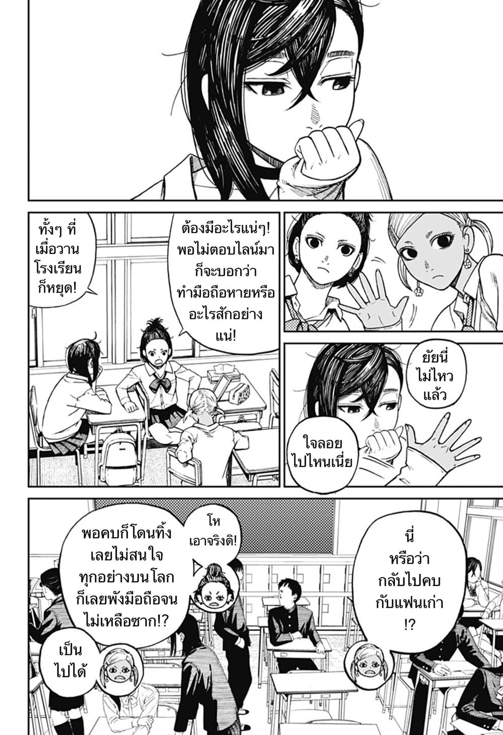 Dandadan page 4