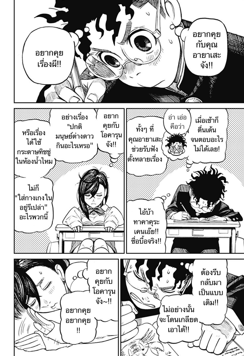 Dandadan page 6