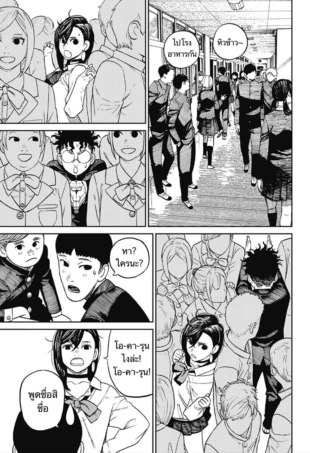 Dandadan page 7