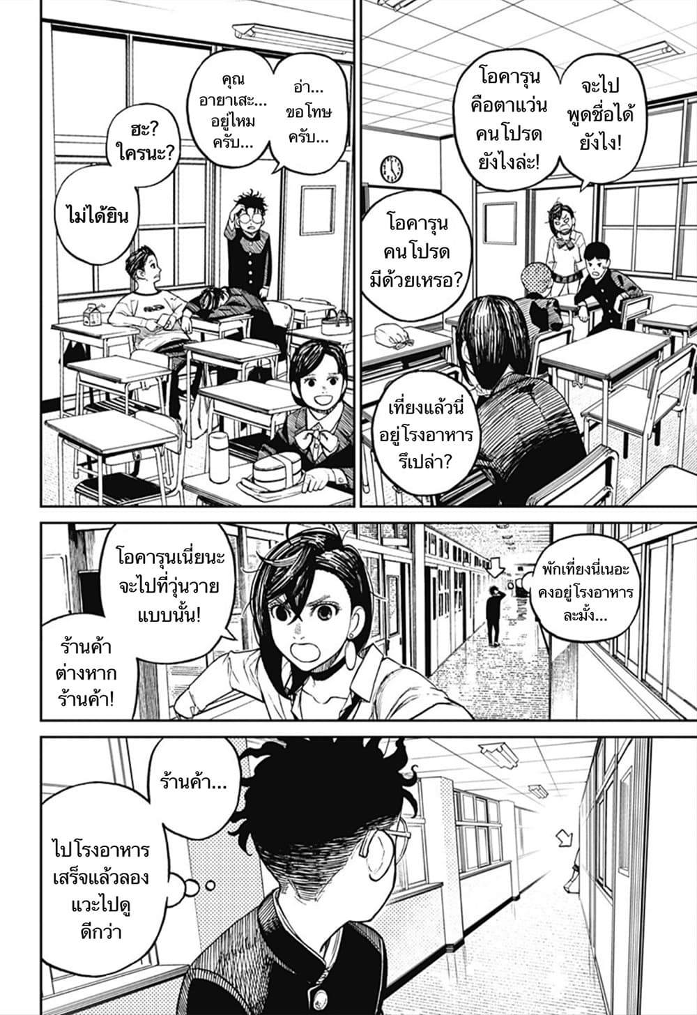 Dandadan page 8
