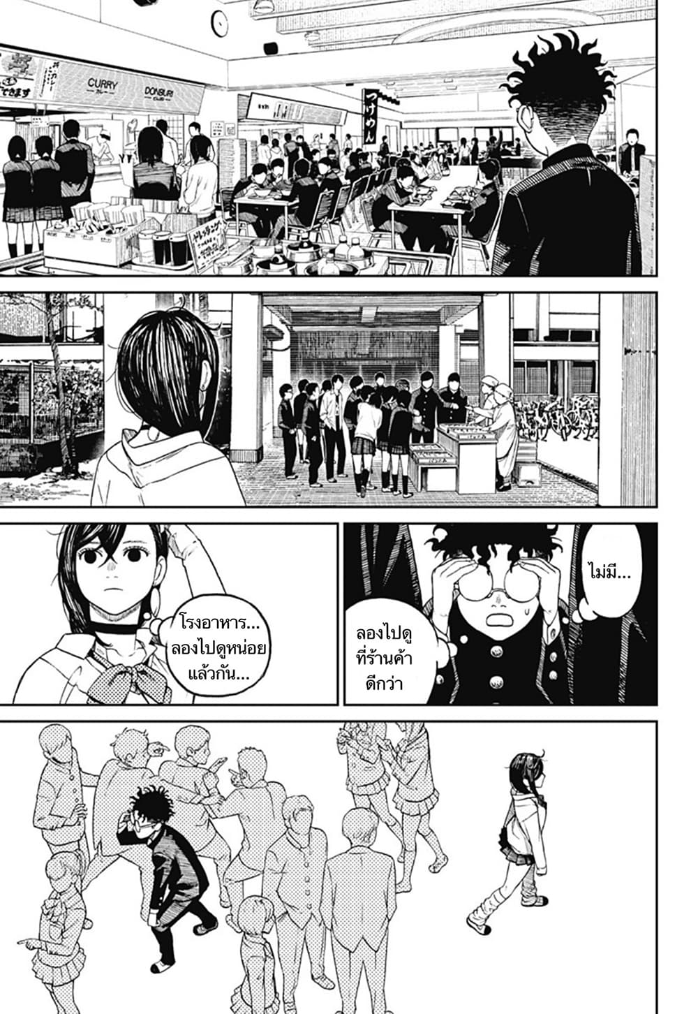 Dandadan page 9