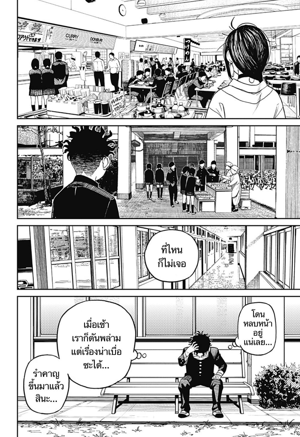 Dandadan page 10