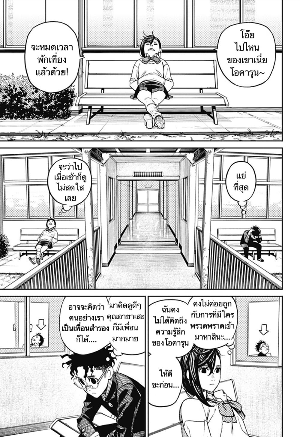 Dandadan page 11