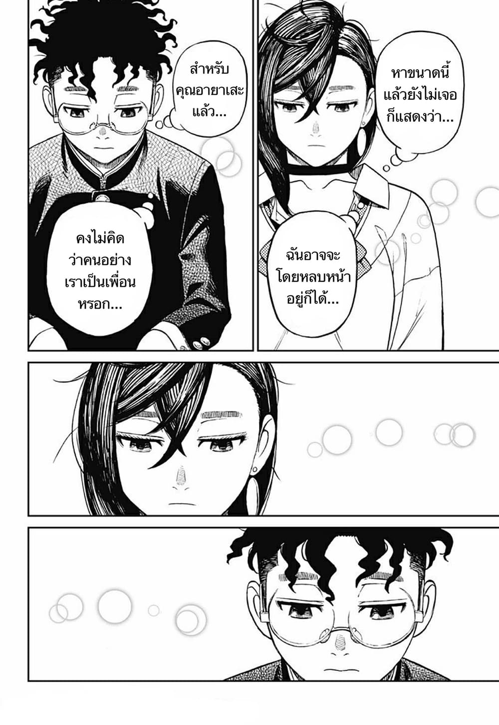 Dandadan page 12
