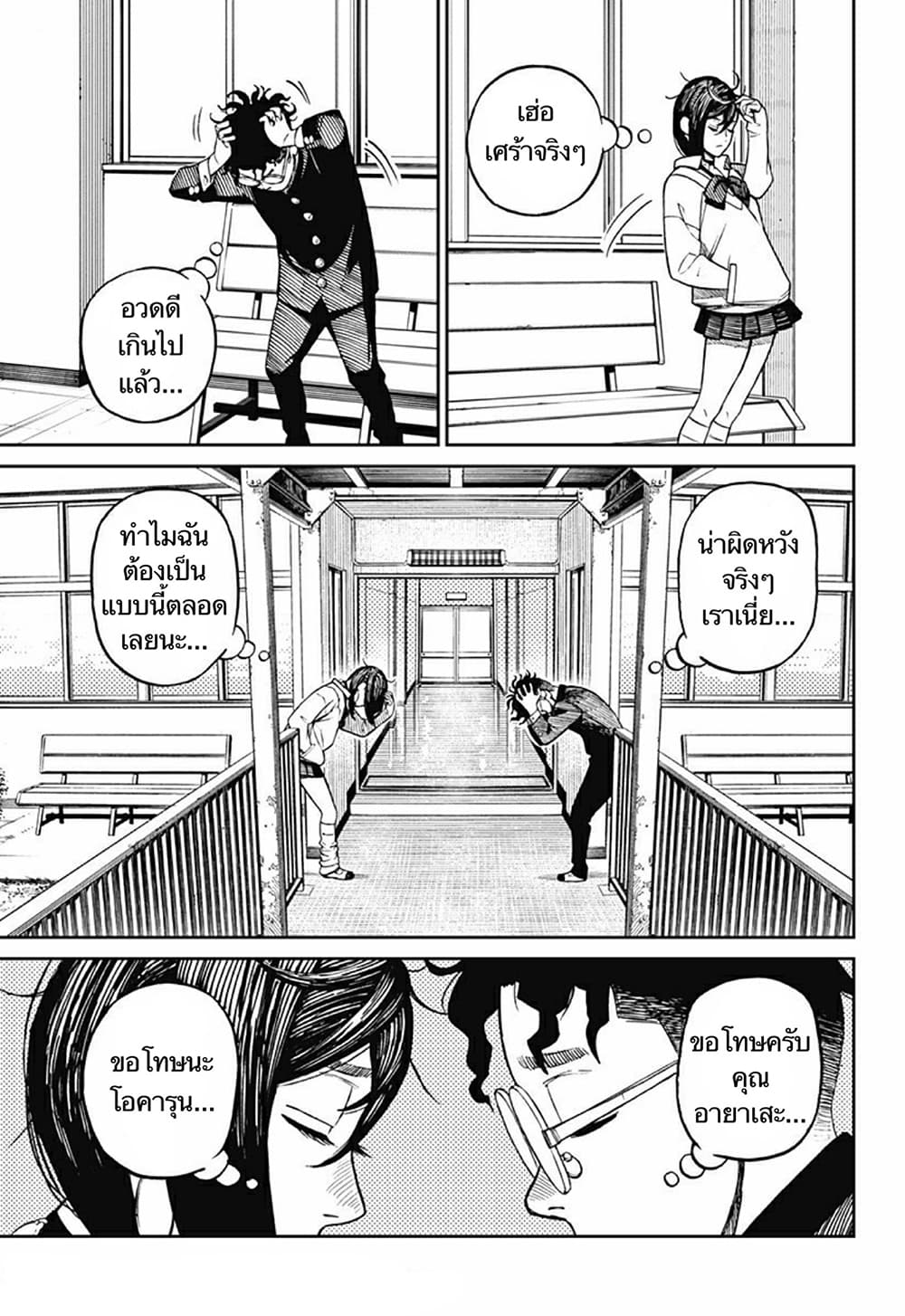 Dandadan page 13